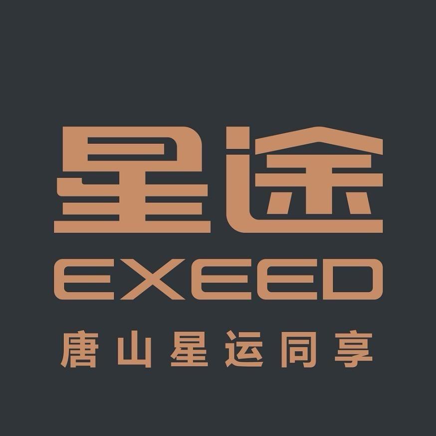 星途汽车唐山星运同享店专用号