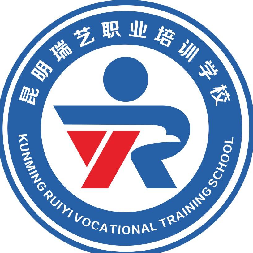 昆明瑞艺职业培训学校