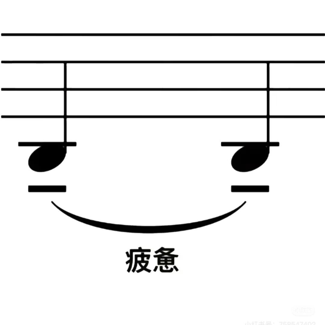 踩的离合🎹