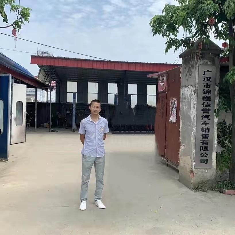 广汉市锦程佳誉汽车销售有限公司