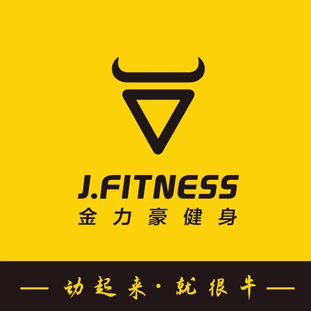 金力豪健身私教站