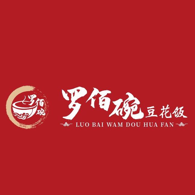 南川罗佰碗