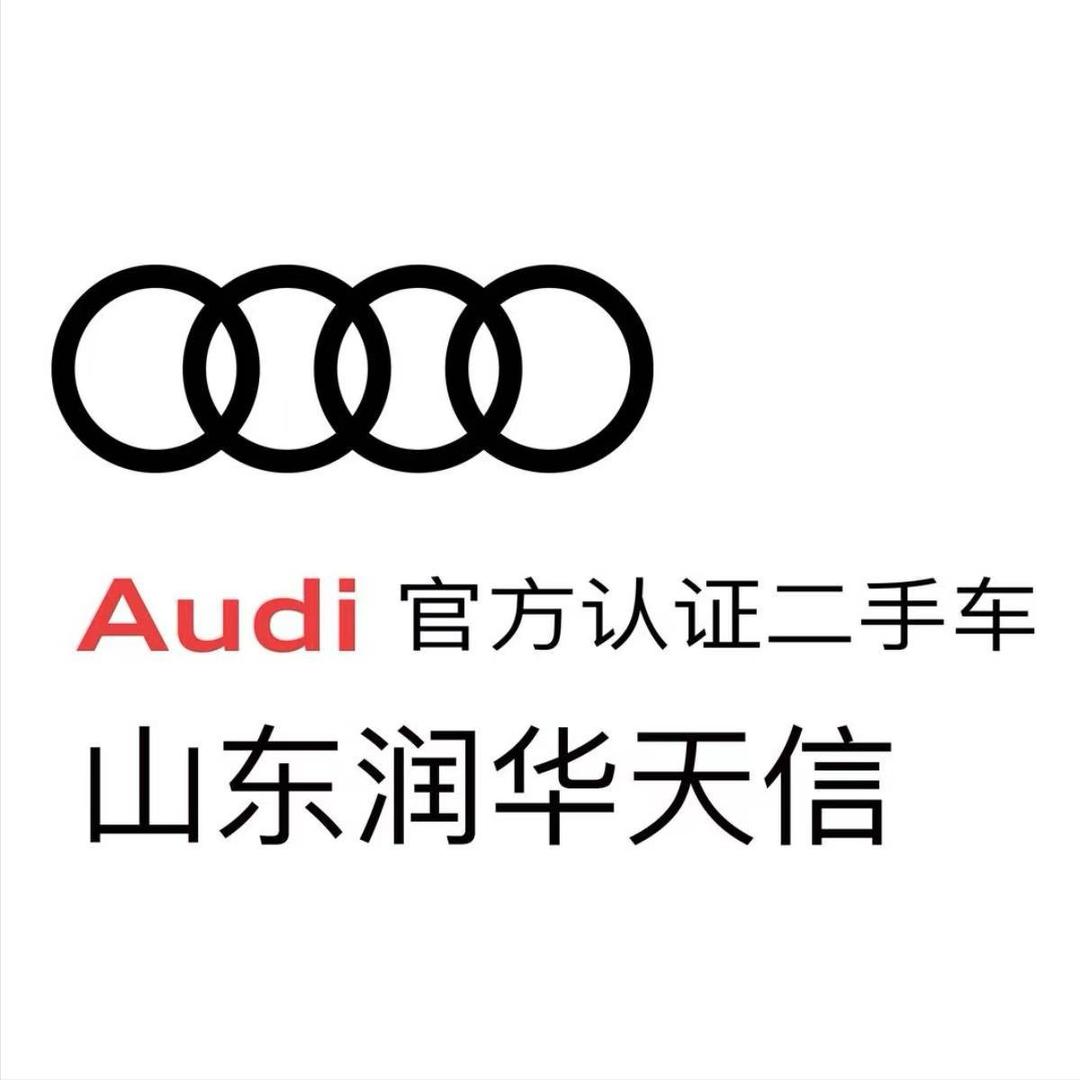奥迪润华天信二手车小吴