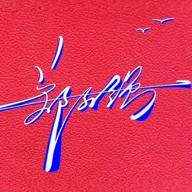 你若优秀🦋蝴蝶自来