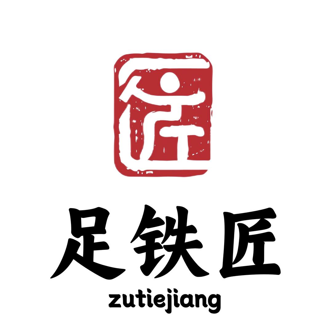 我在足铁匠做中控
