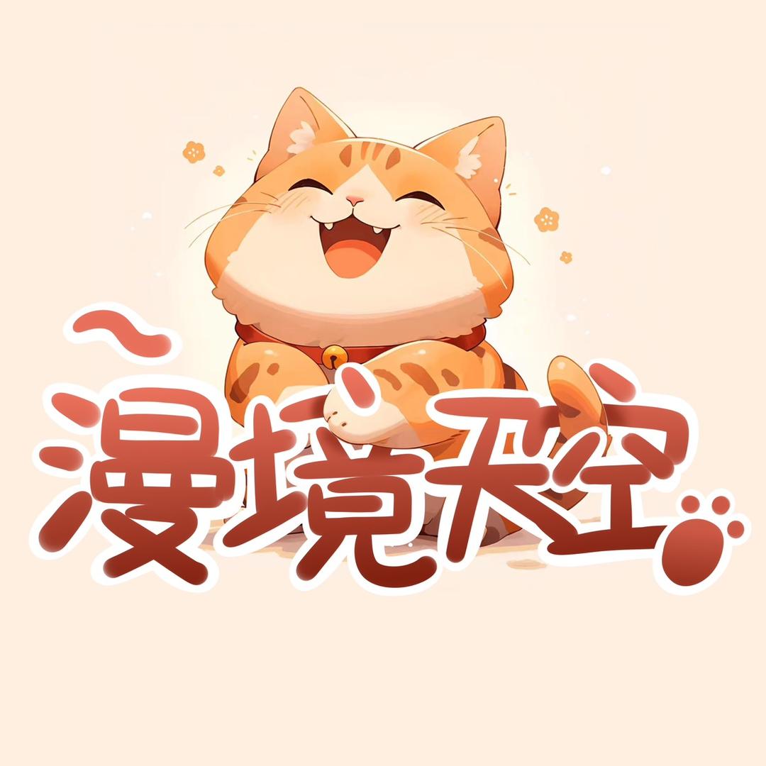 漫境天空周边次元屋