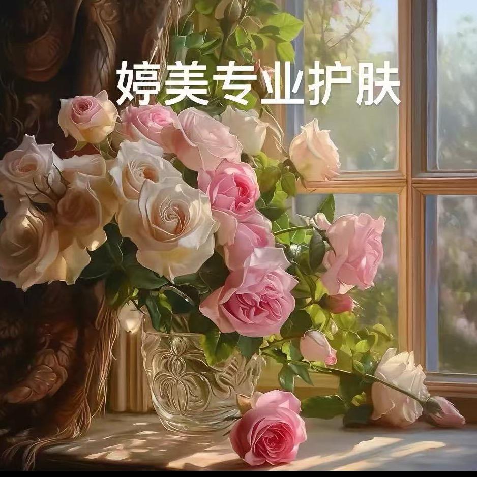 北辰  婷美护肤