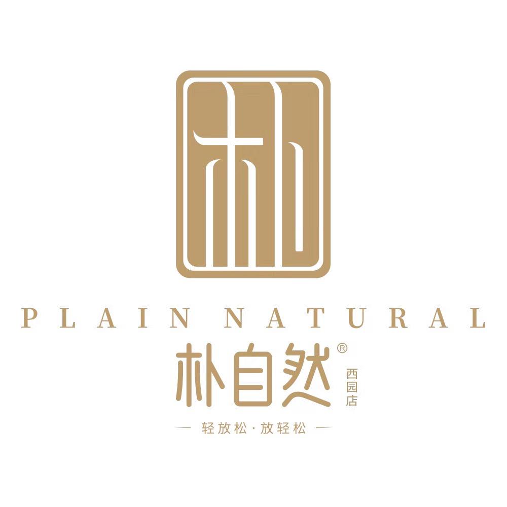 朴自然采耳体验馆(西园店)