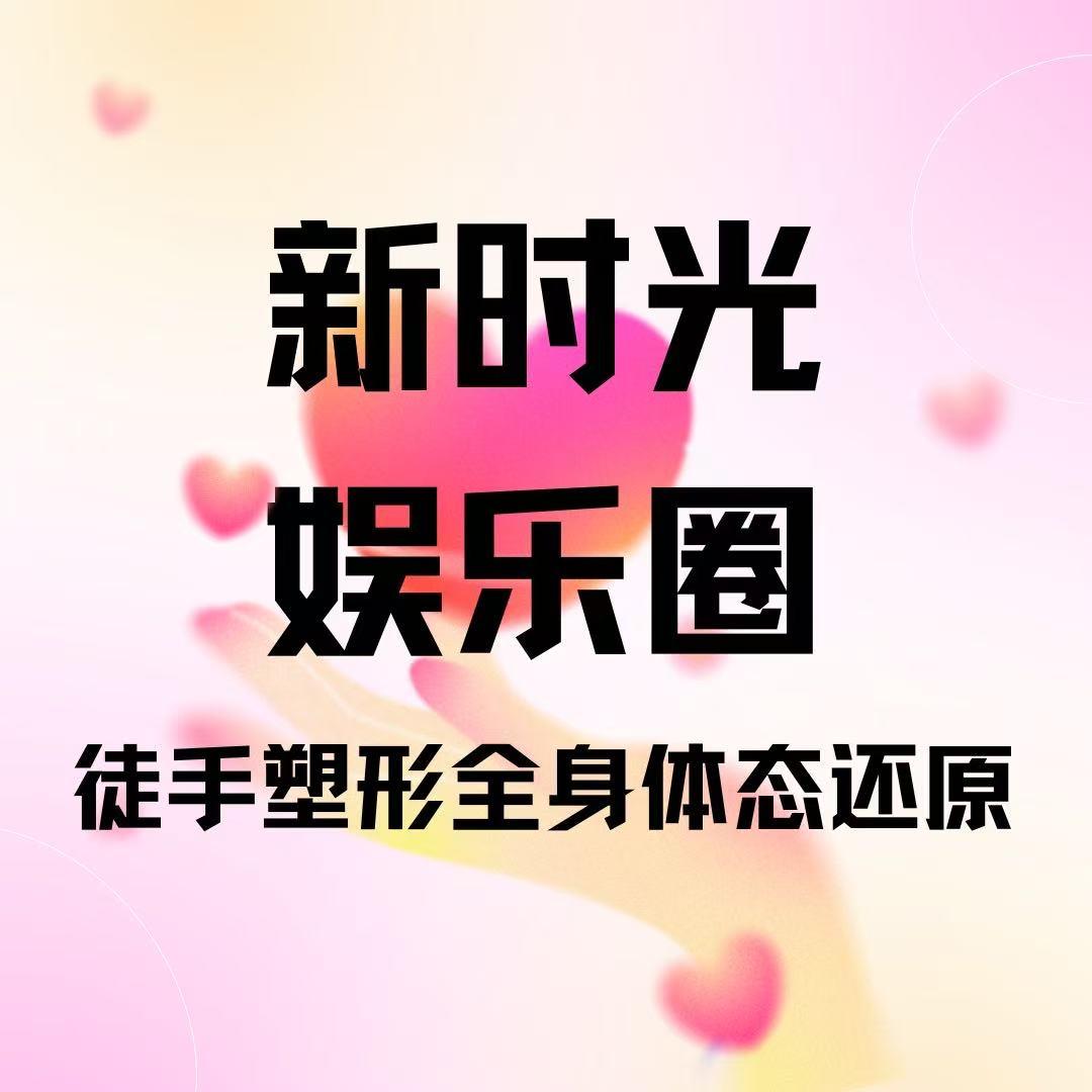 骨相美新时光徒塑国际-乔老师