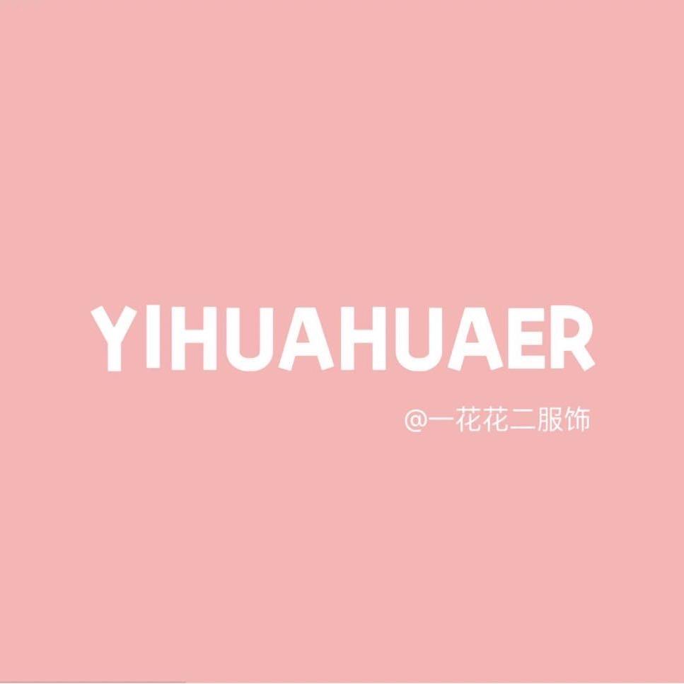 花姑娘现货号