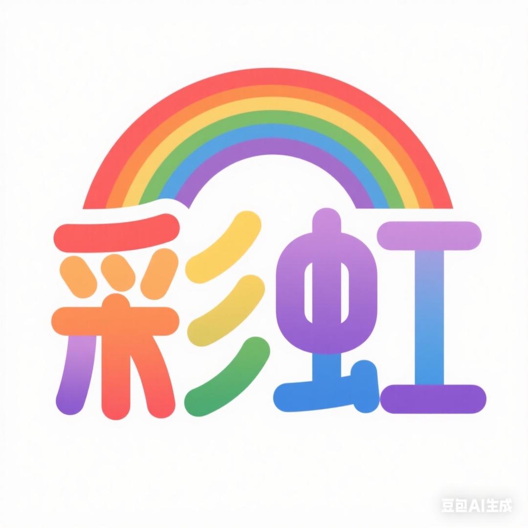 彩虹麻将汇