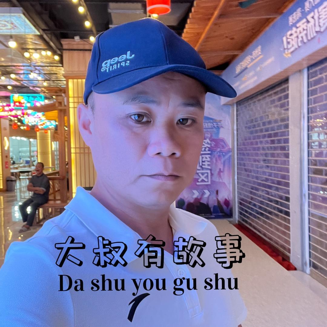 大叔也疯狂