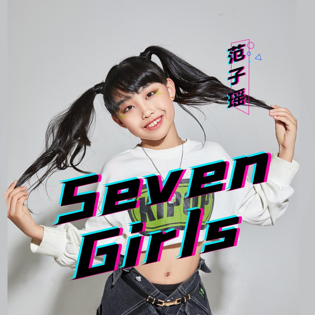 元气少女范子瑶