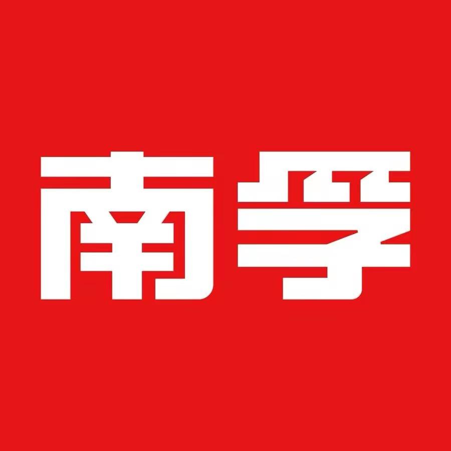 南孚