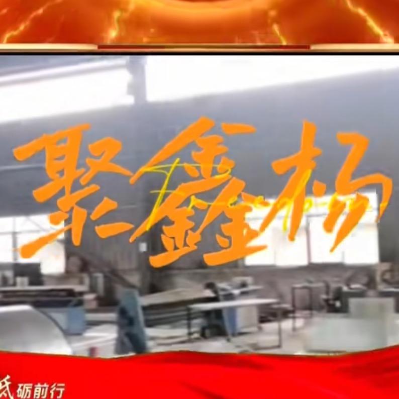 南平聚鑫杨风管