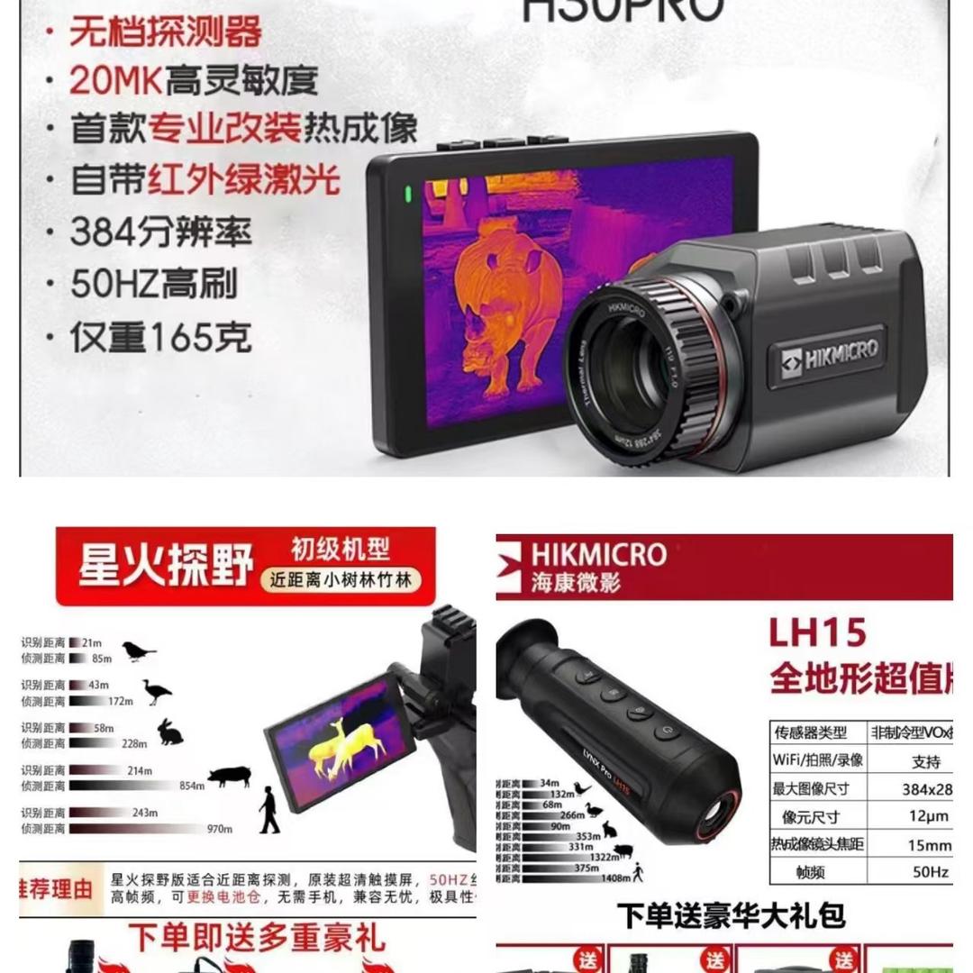 热成像聊城代理商