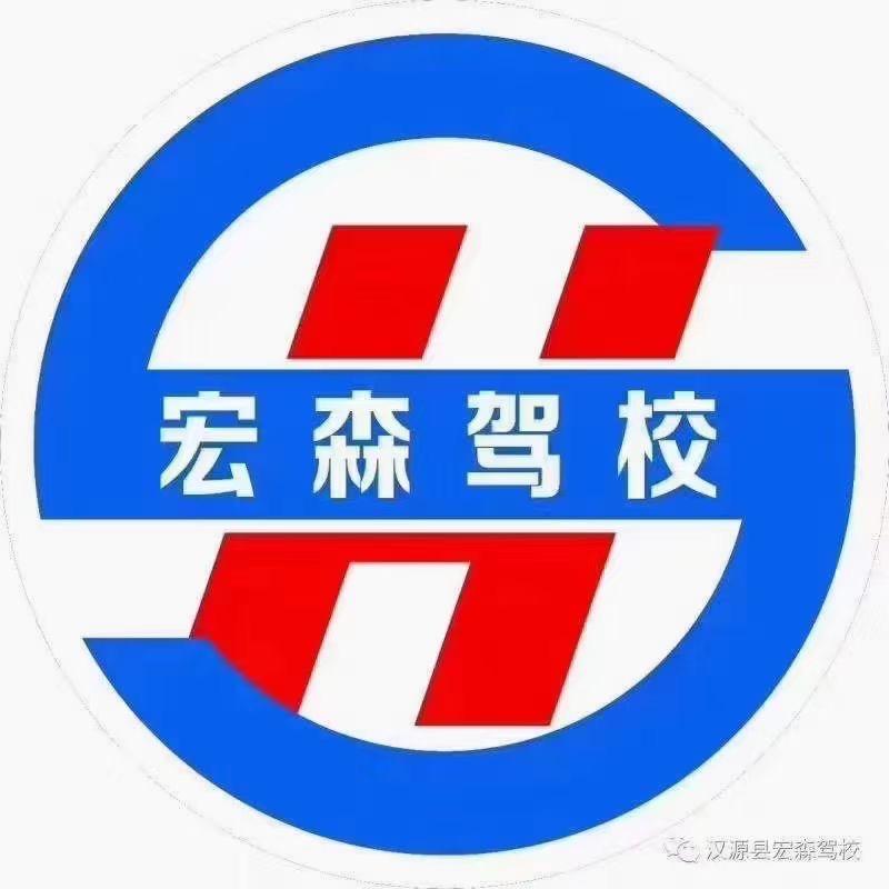 宏森康教练
