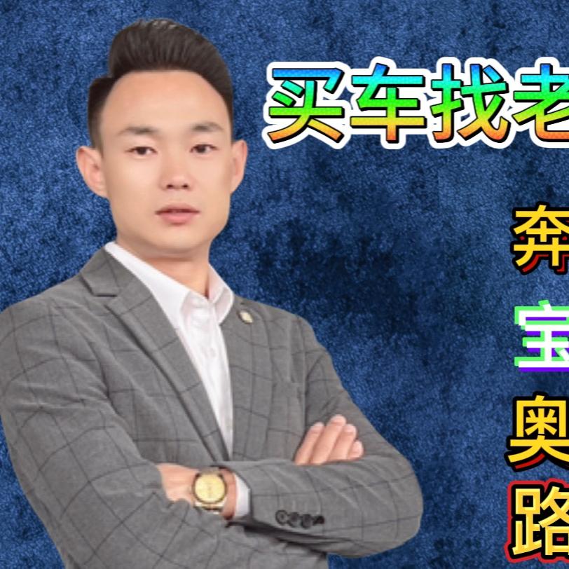 （成都老张）二手车批发🌹张老板直播看车