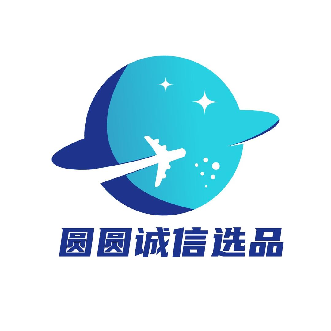 圆圆诚信选品
