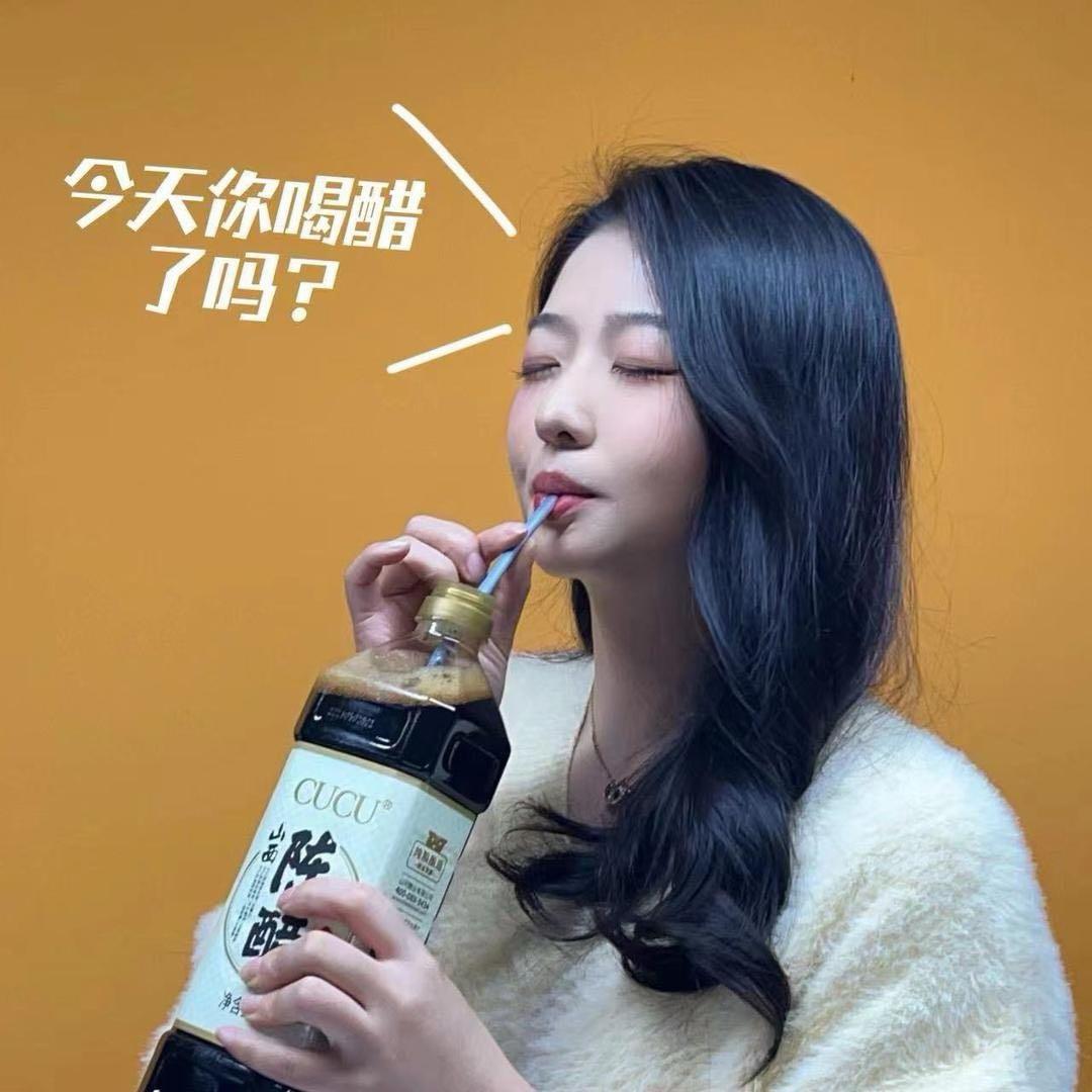 妹儿爱吃醋