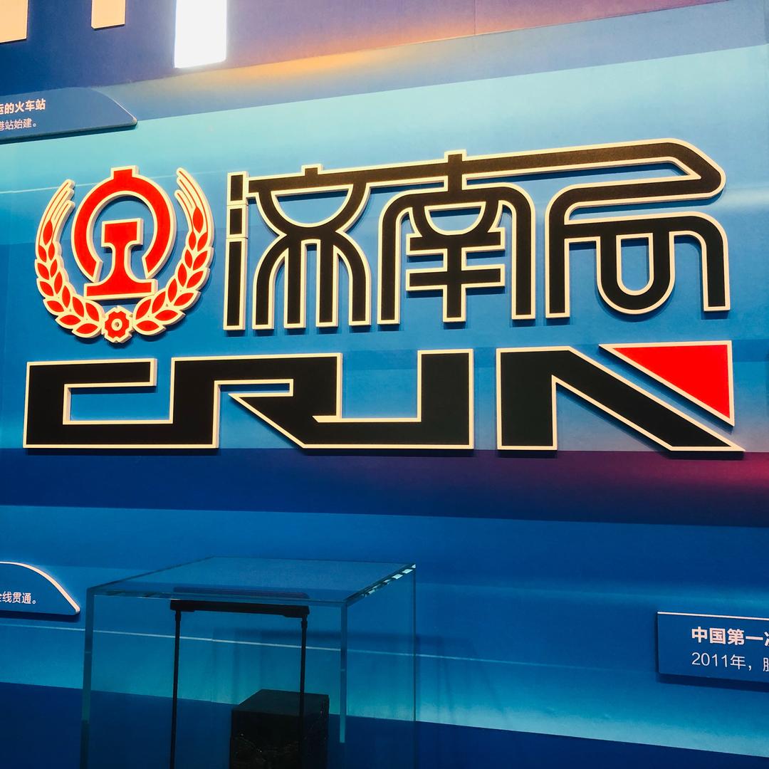 青岛站的瑞龙智行