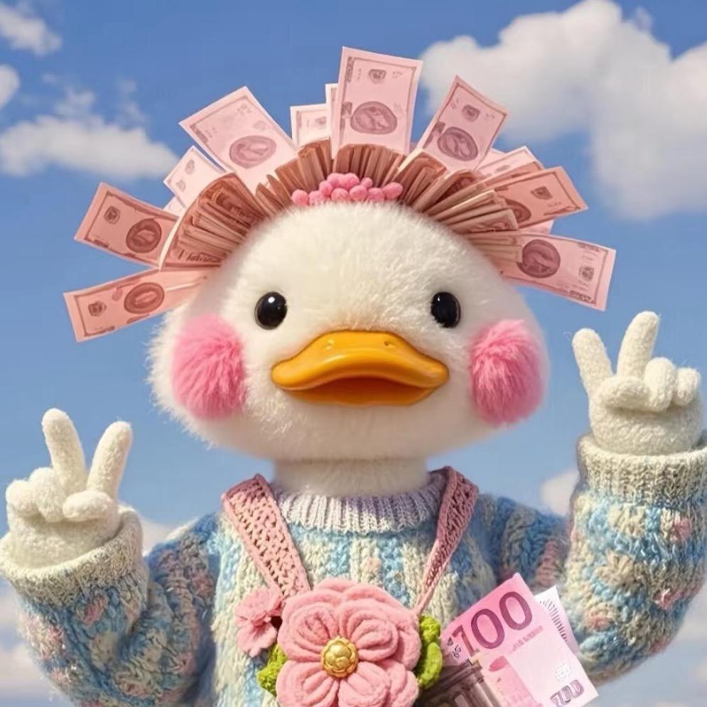 发财鸭💰