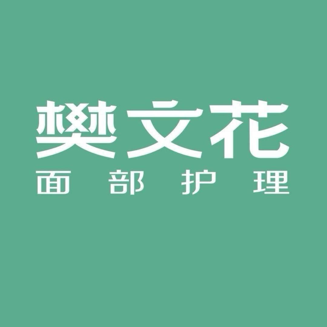 樊文花cc.