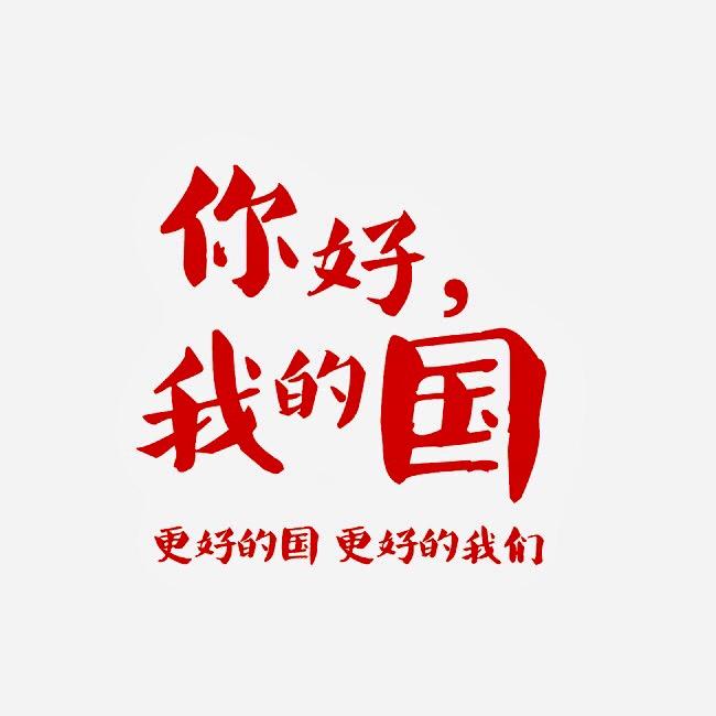 良心国货