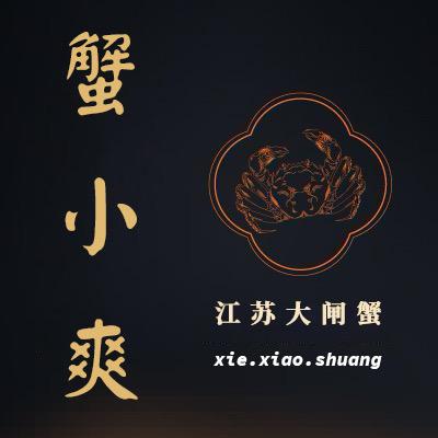 蟹小爽海鲜水产