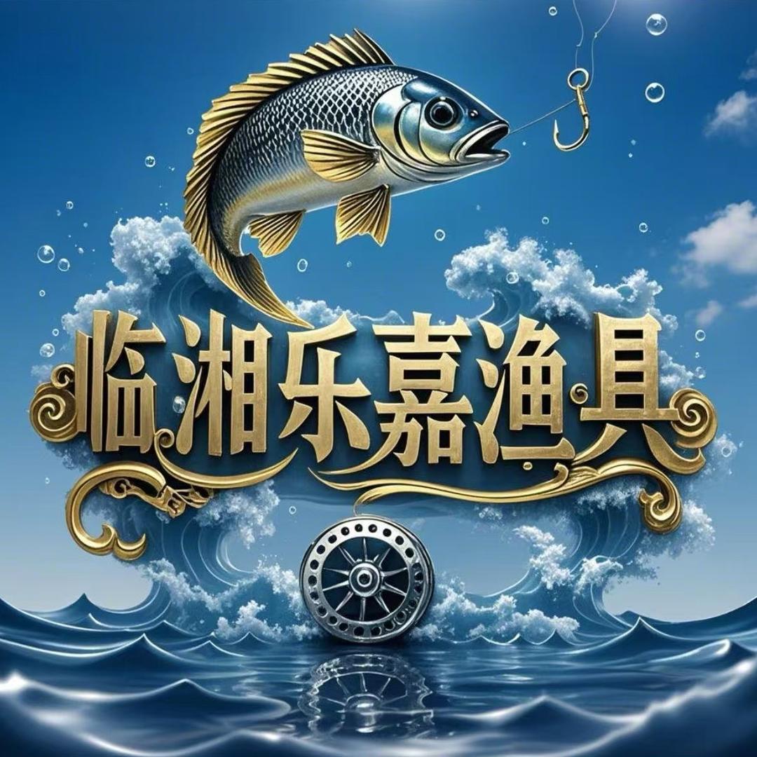 临湘乐嘉渔具