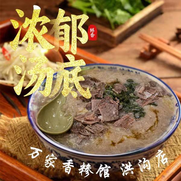 万家香糁馆