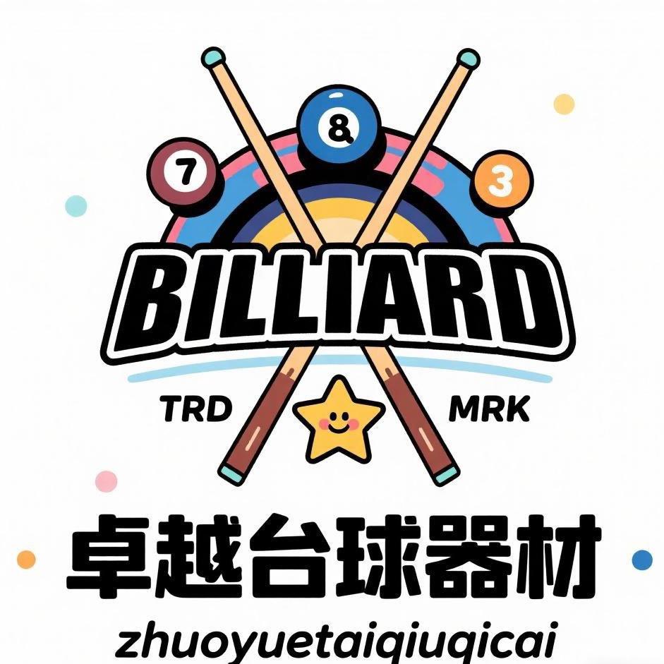 福州卓越台球器材（收杆）