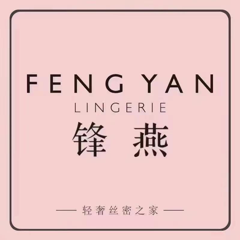 锋燕内衣～媛媛