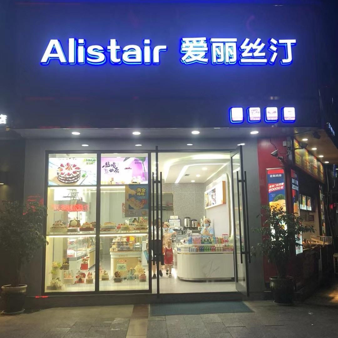 爱丽丝汀提拉米苏小二妹