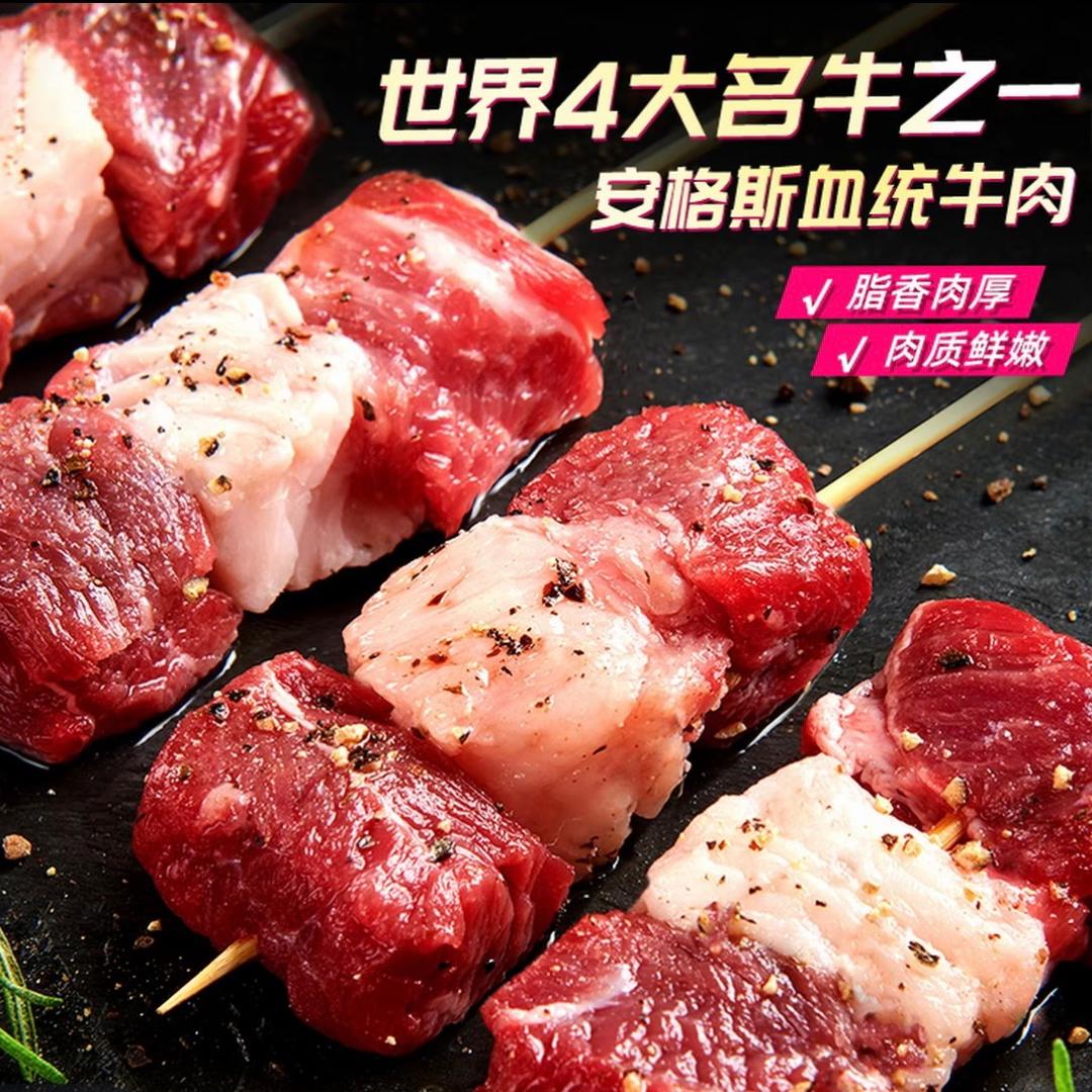 栩琪安格斯牛肉串