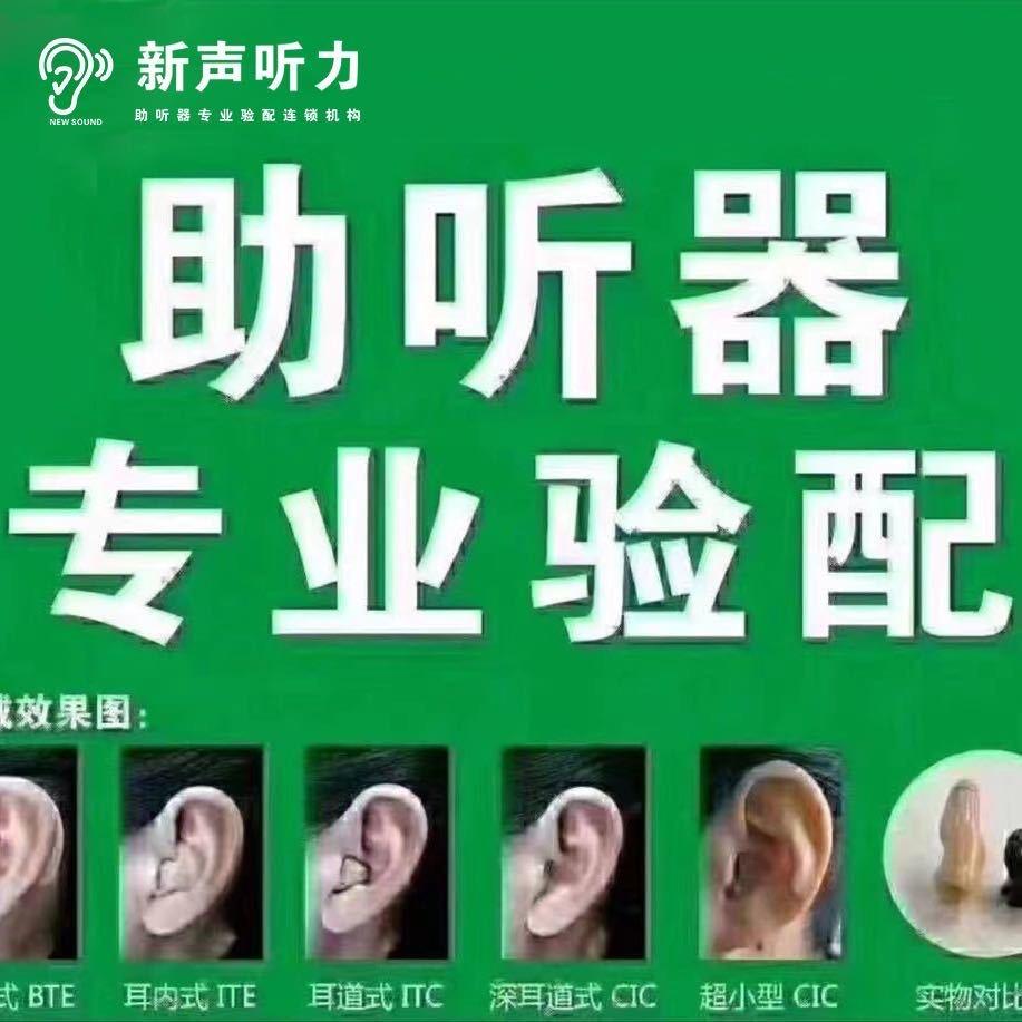 宝安助听器刘听力师