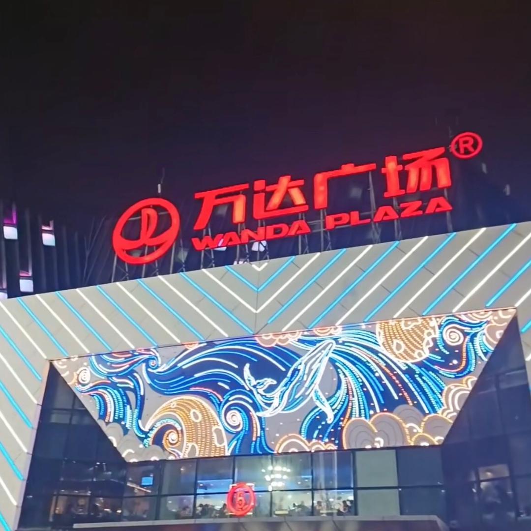 万达运动户外（上海）