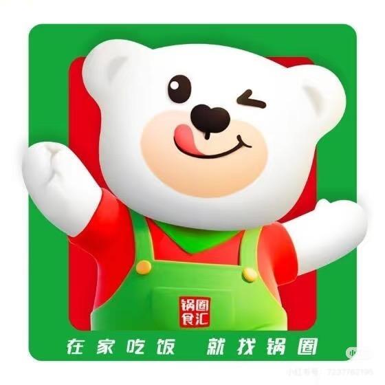锅圈食汇 兴荣街