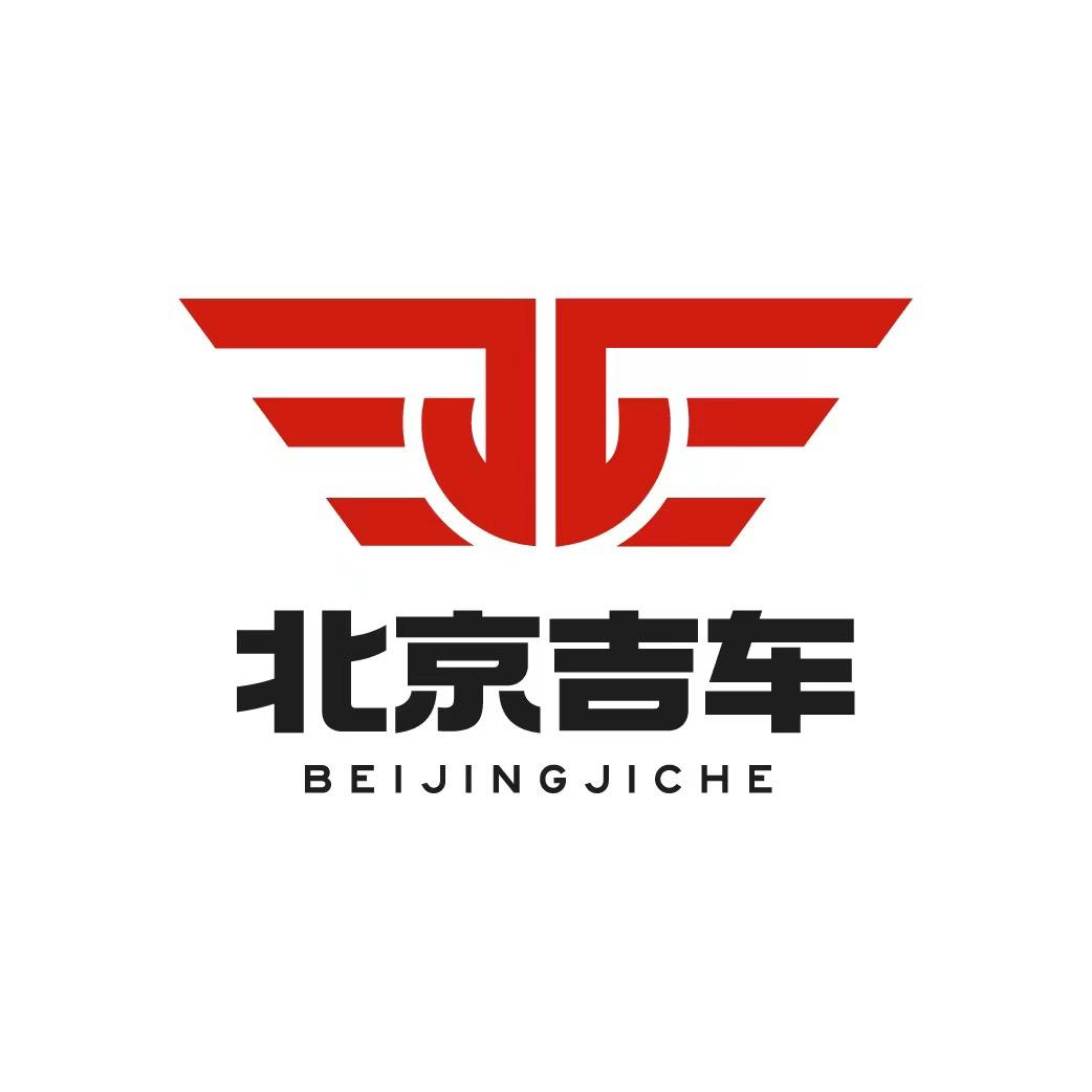 北京吉车名车汇