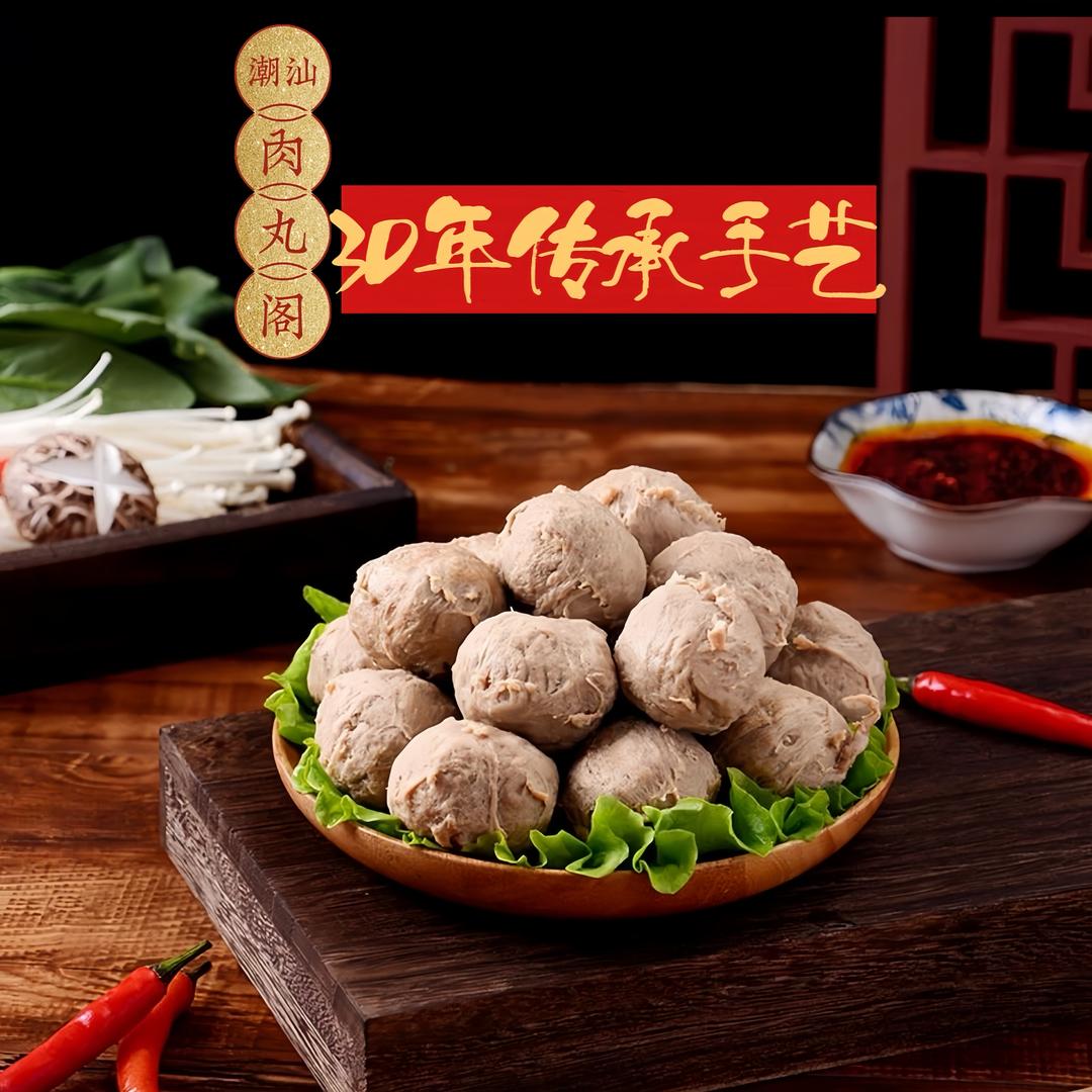 潮汕肉丸阁