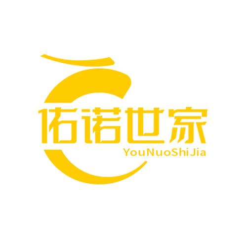 佑诺银饰批发百货商行