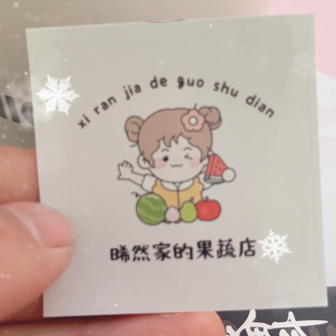 晞然家的果蔬店