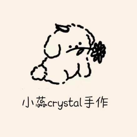 小蕊crystal手作