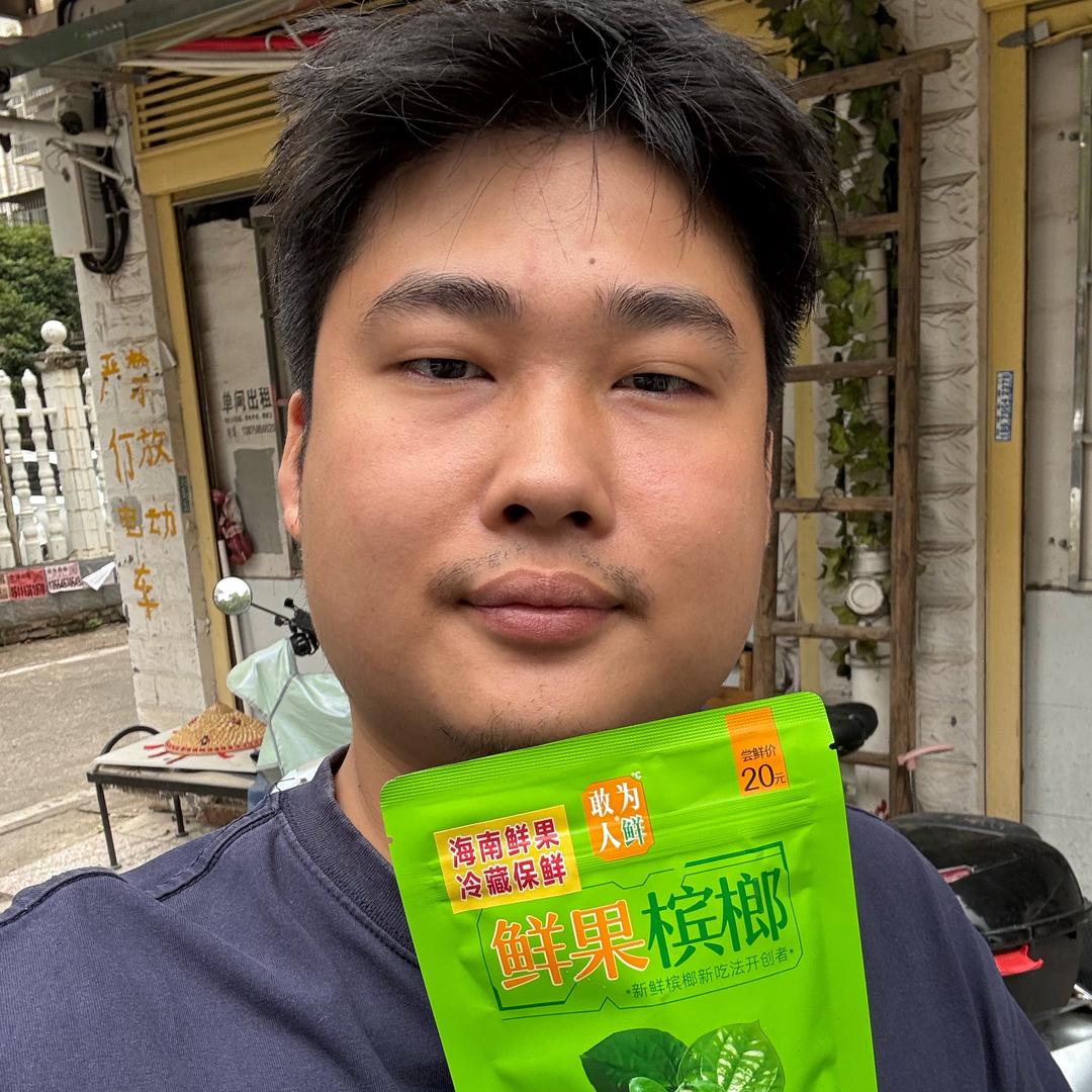 槟榔哥老五（敢为人鲜直通号）