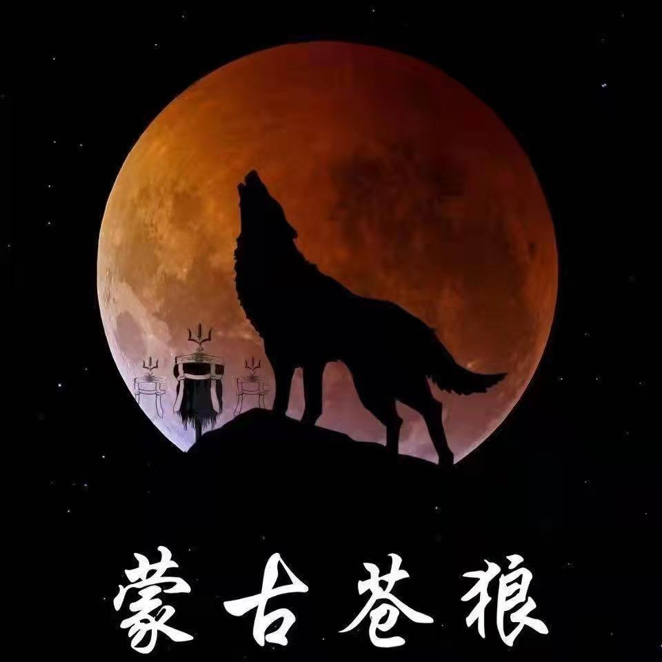 蒙古苍狼（呼和浩特店）