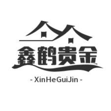 东莞市鑫鹤金银提纯回收