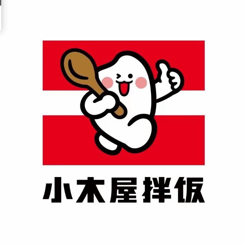 小木屋拌饭（烟台开发区万达店）