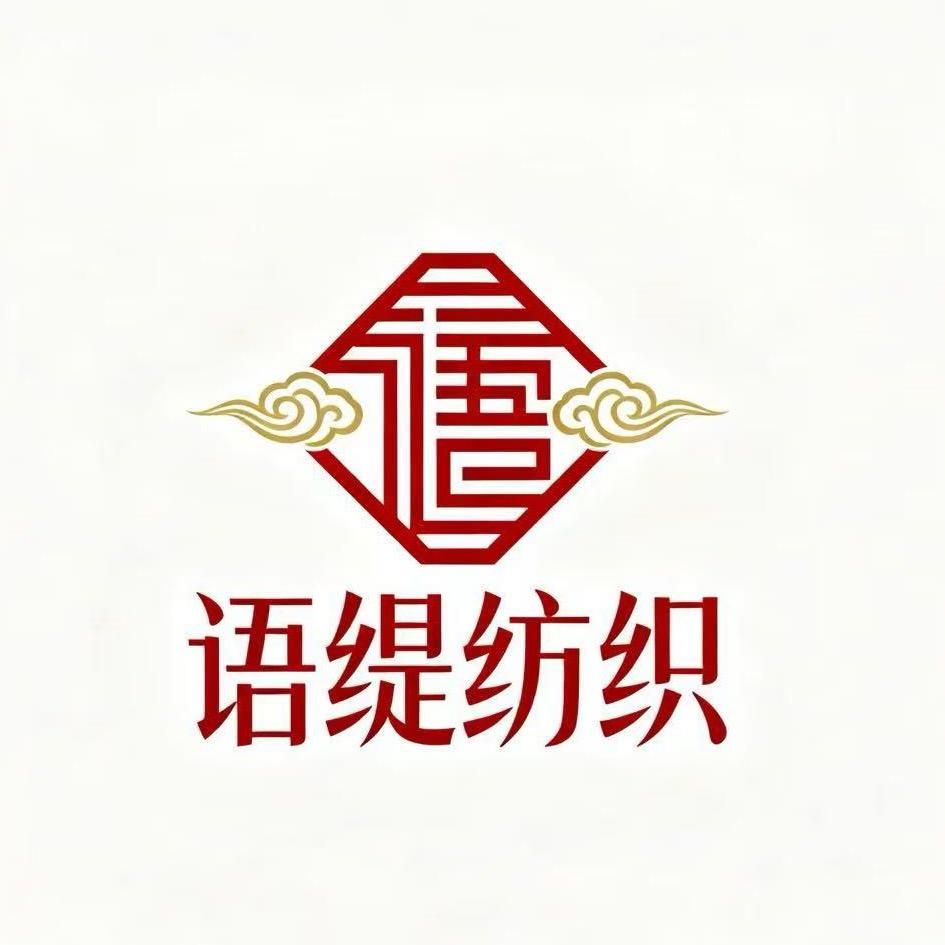 语缇纺织