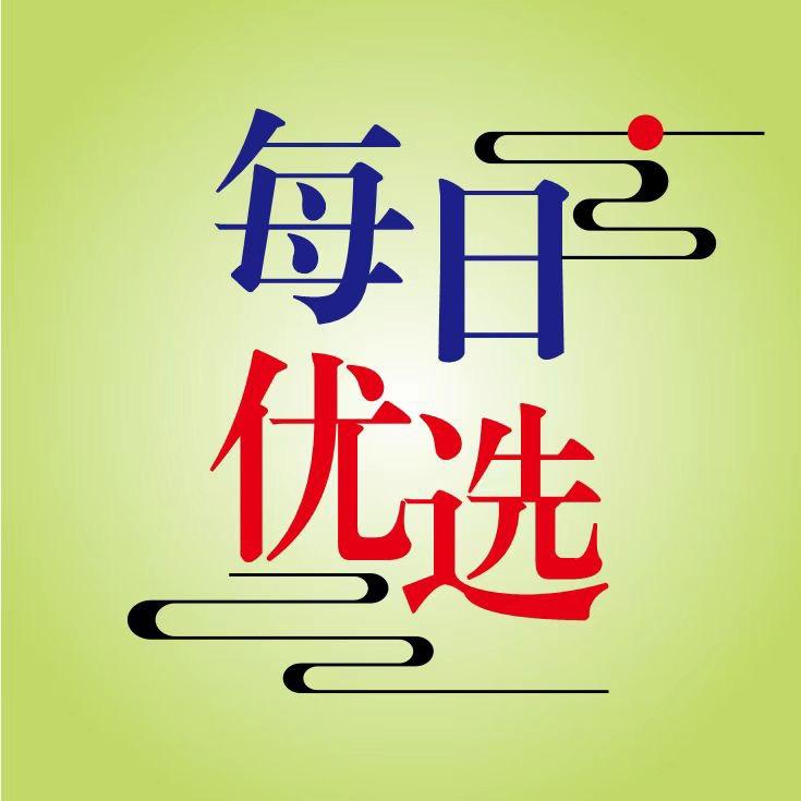 每日优选全得利