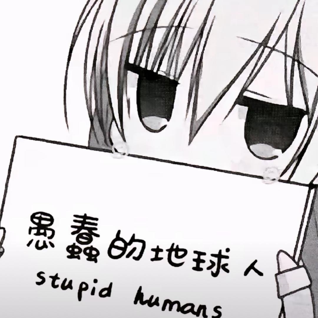 天真以为是他的独特品味